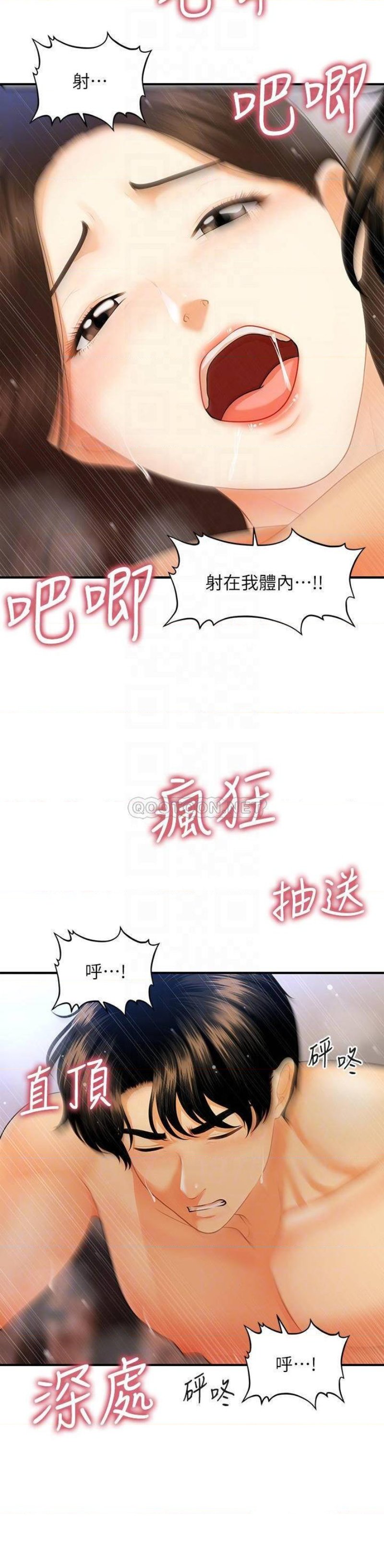 Perfect Girl Raw Chapter 73 Page 16
