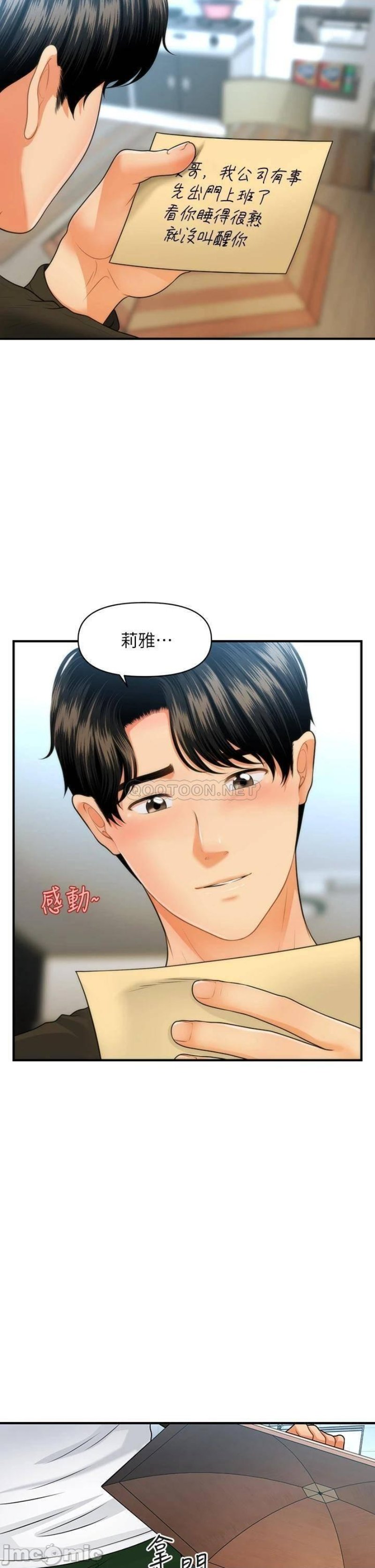 Perfect Girl Raw Chapter 73 Page 28