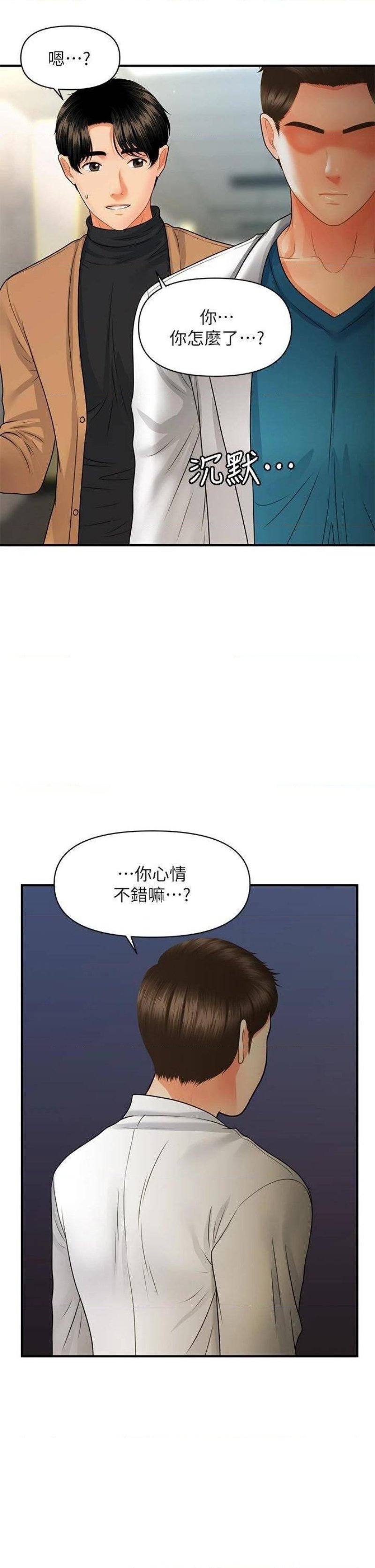Perfect Girl Raw Chapter 73 Page 34