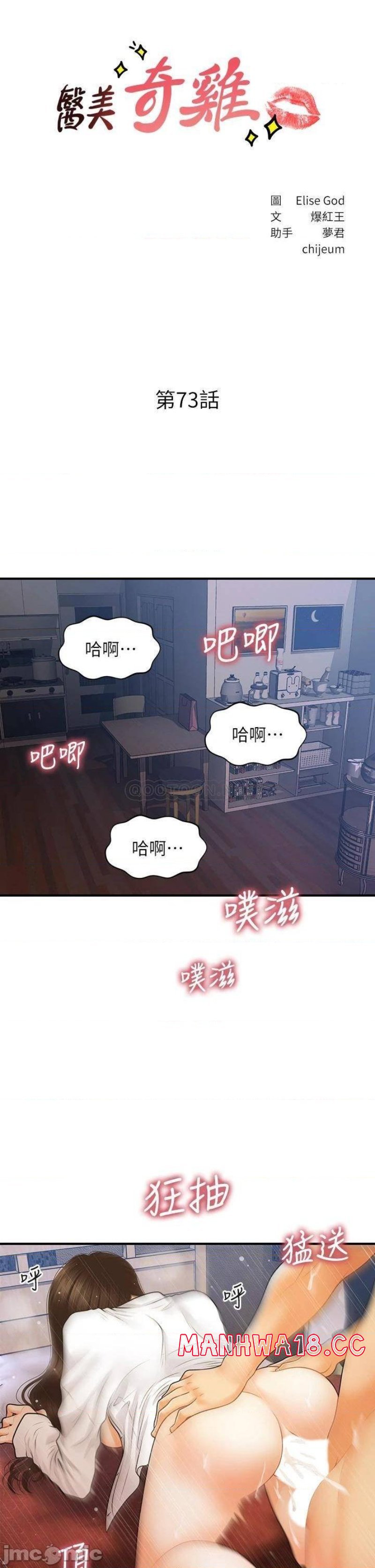 Perfect Girl Raw Chapter 73 Page 4