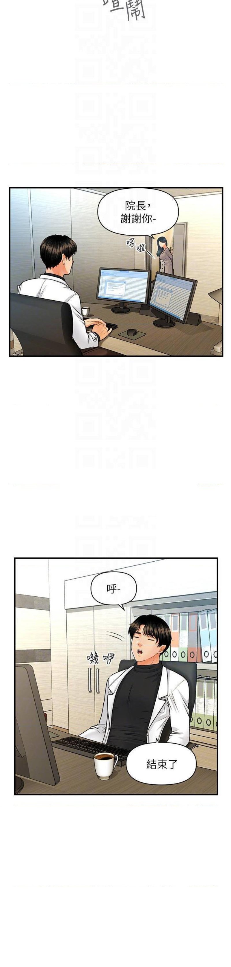 Perfect Girl Raw Chapter 74 Page 12