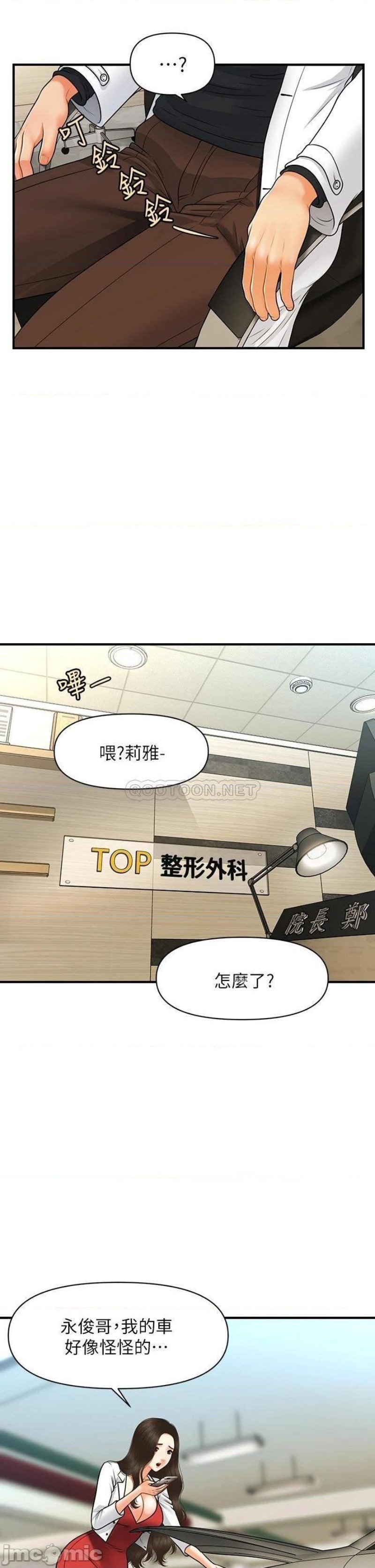 Perfect Girl Raw Chapter 74 Page 13
