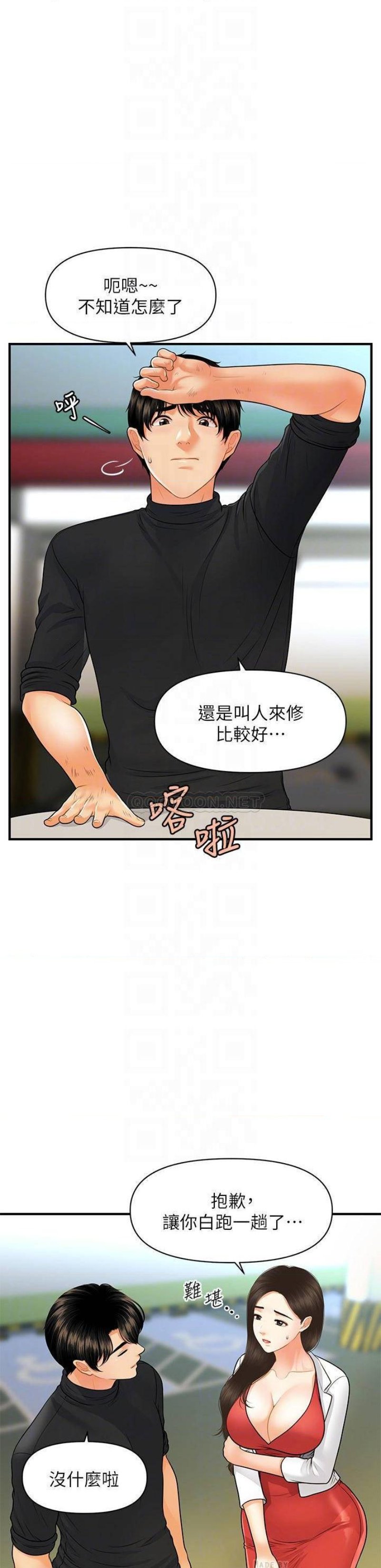 Perfect Girl Raw Chapter 74 Page 16