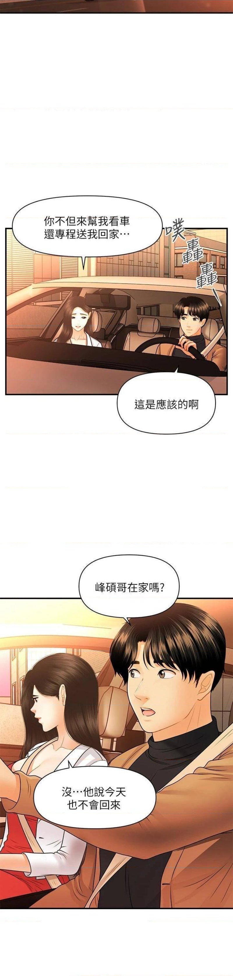 Perfect Girl Raw Chapter 74 Page 18