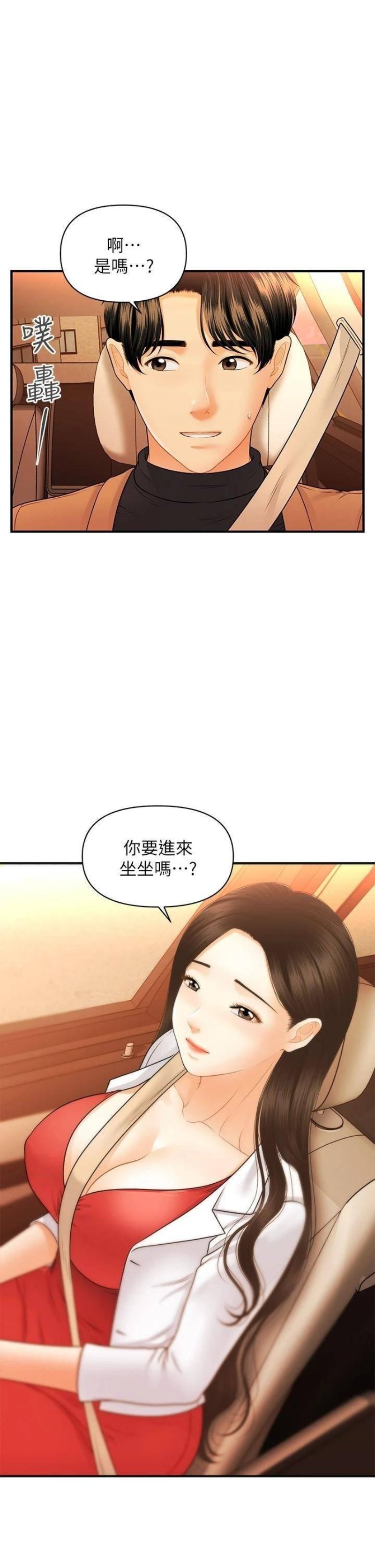 Perfect Girl Raw Chapter 74 Page 19