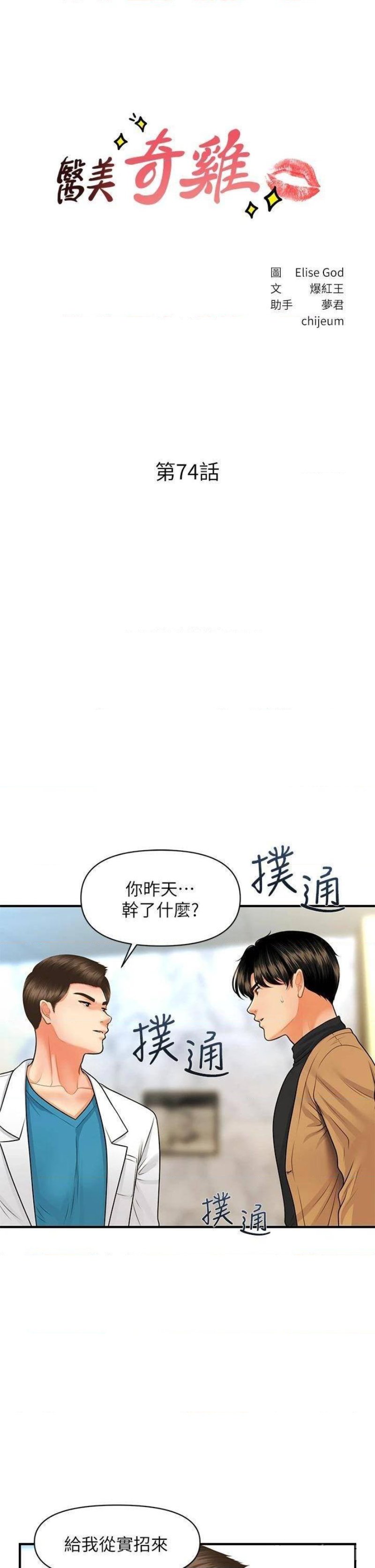 Perfect Girl Raw Chapter 74 Page 3