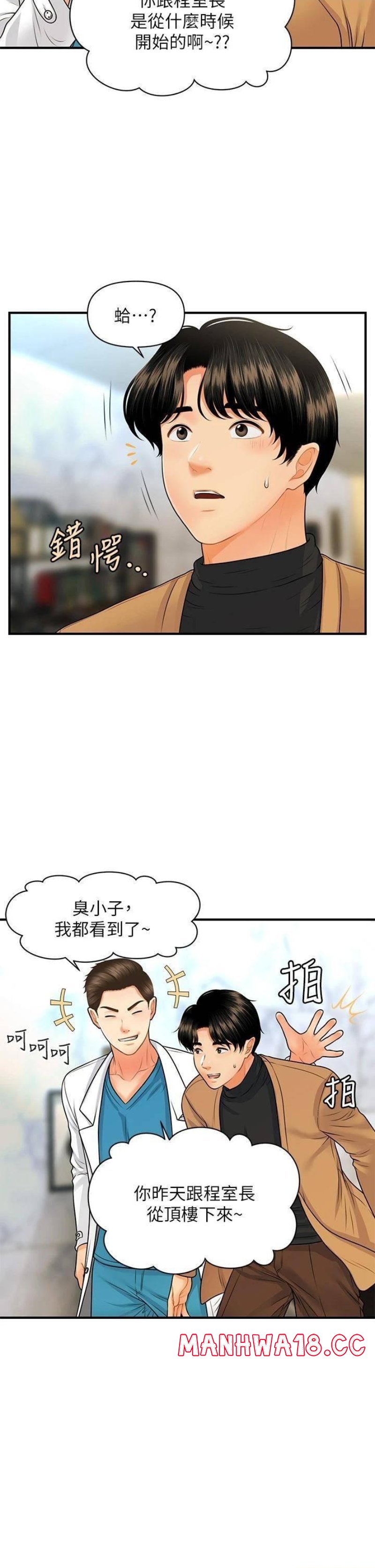Perfect Girl Raw Chapter 74 Page 7