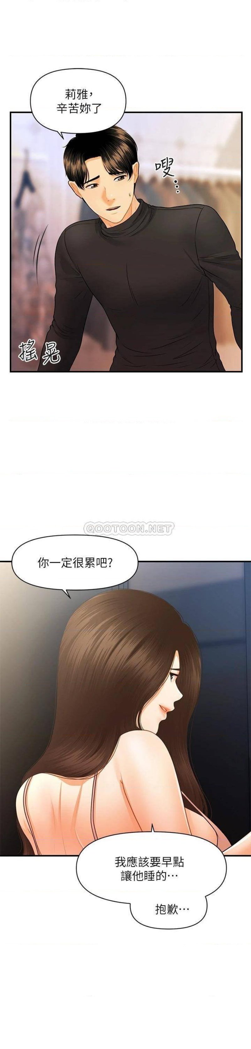 Perfect Girl Raw Chapter 75 Page 19