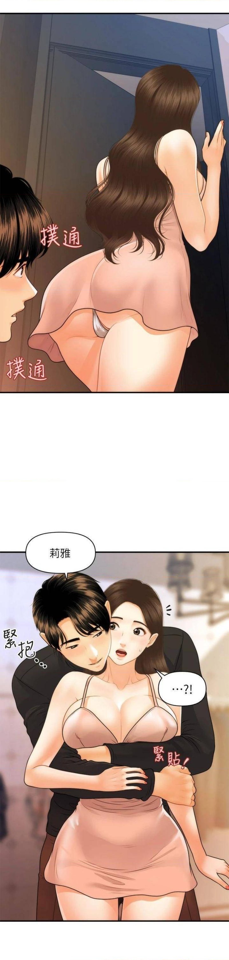 Perfect Girl Raw Chapter 75 Page 20