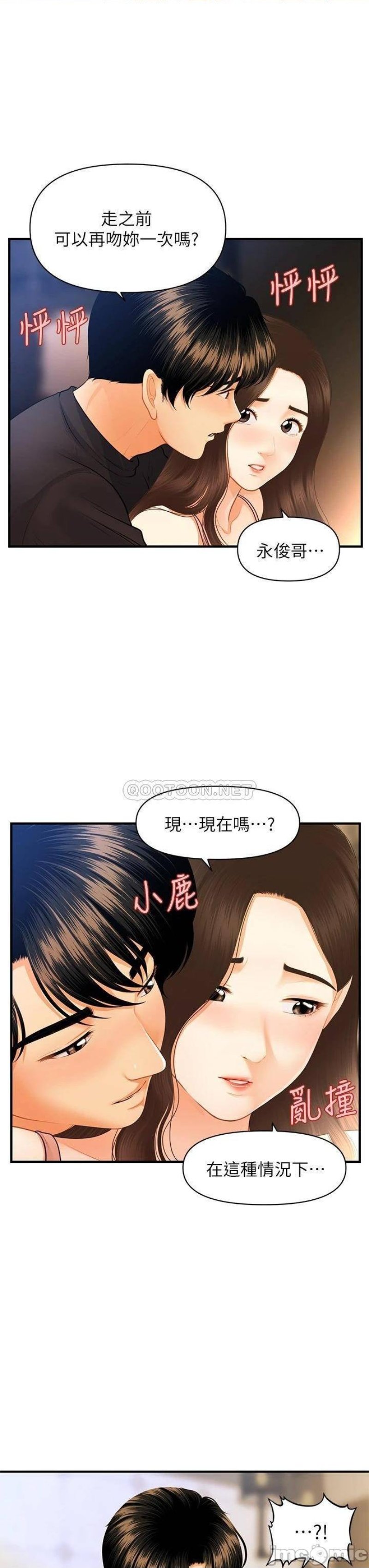 Perfect Girl Raw Chapter 75 Page 21