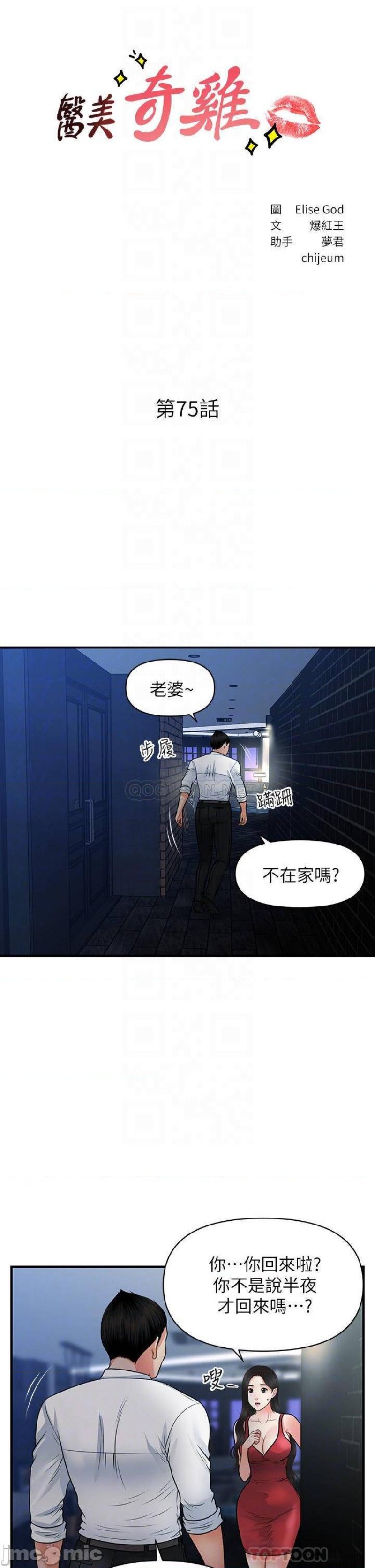 Perfect Girl Raw Chapter 75 Page 3