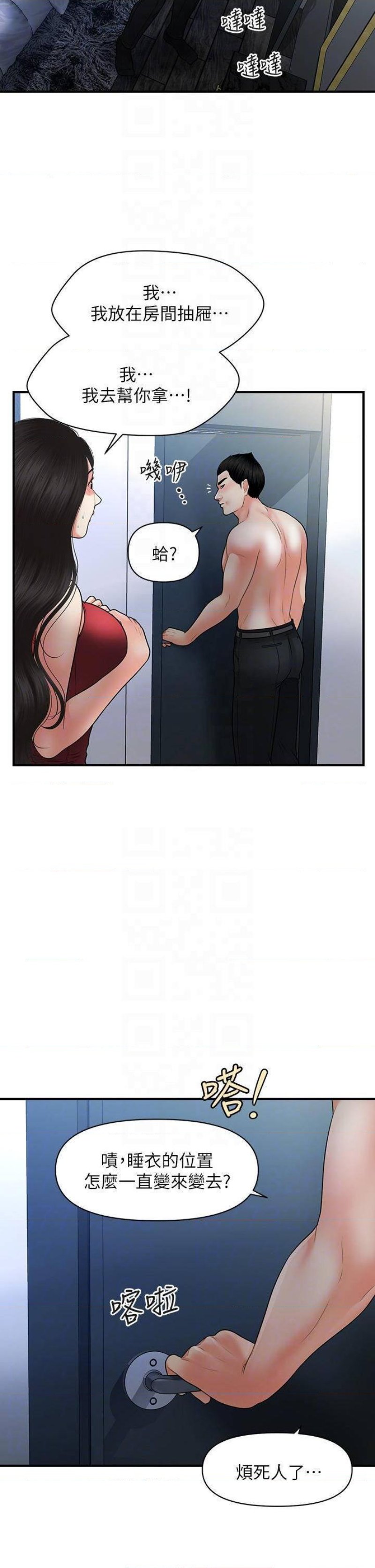 Perfect Girl Raw Chapter 75 Page 7