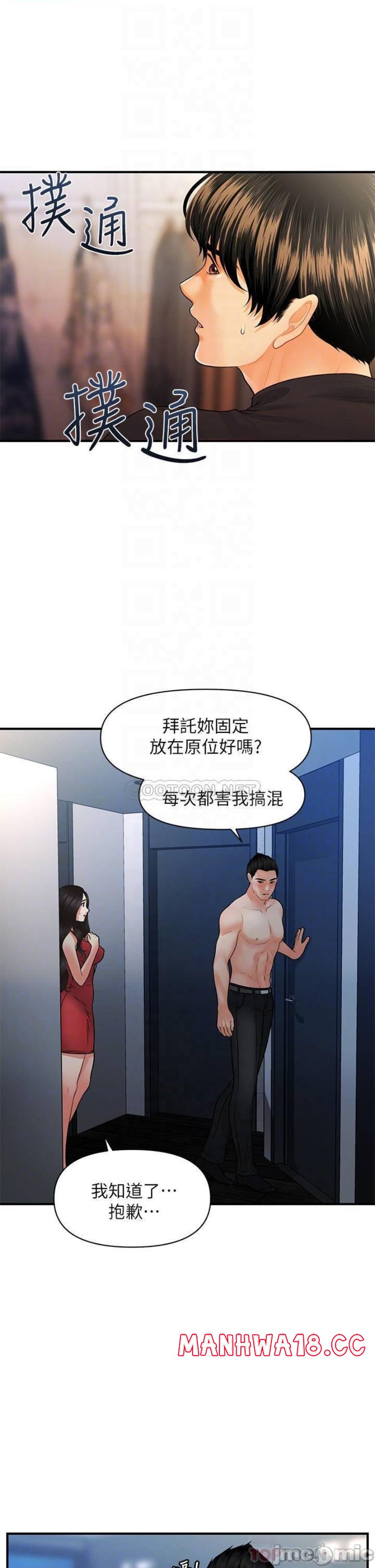Perfect Girl Raw Chapter 75 Page 8