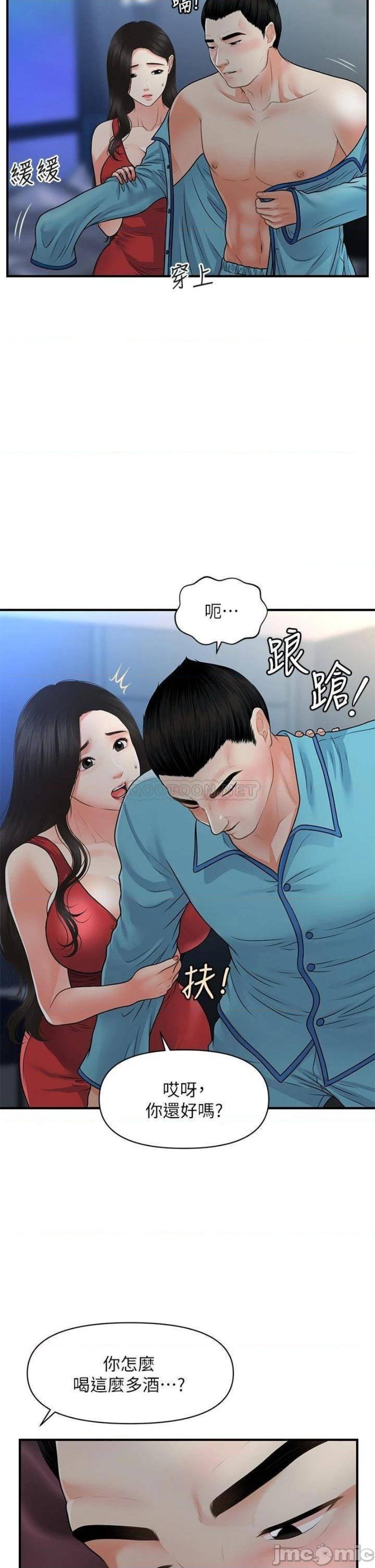 Perfect Girl Raw Chapter 75 Page 9