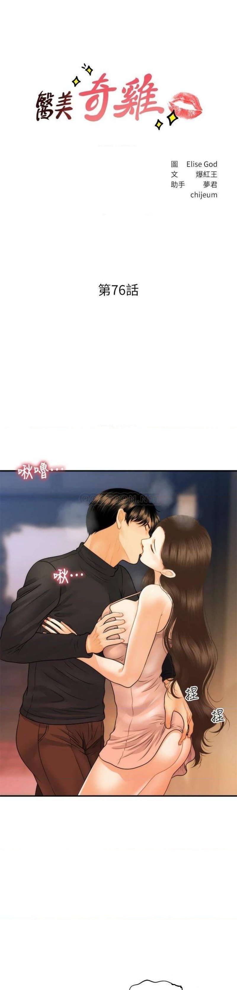 Perfect Girl Raw Chapter 76 Page 3