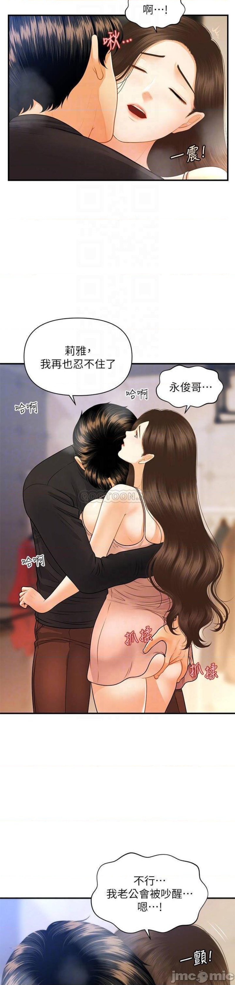 Perfect Girl Raw Chapter 76 Page 4