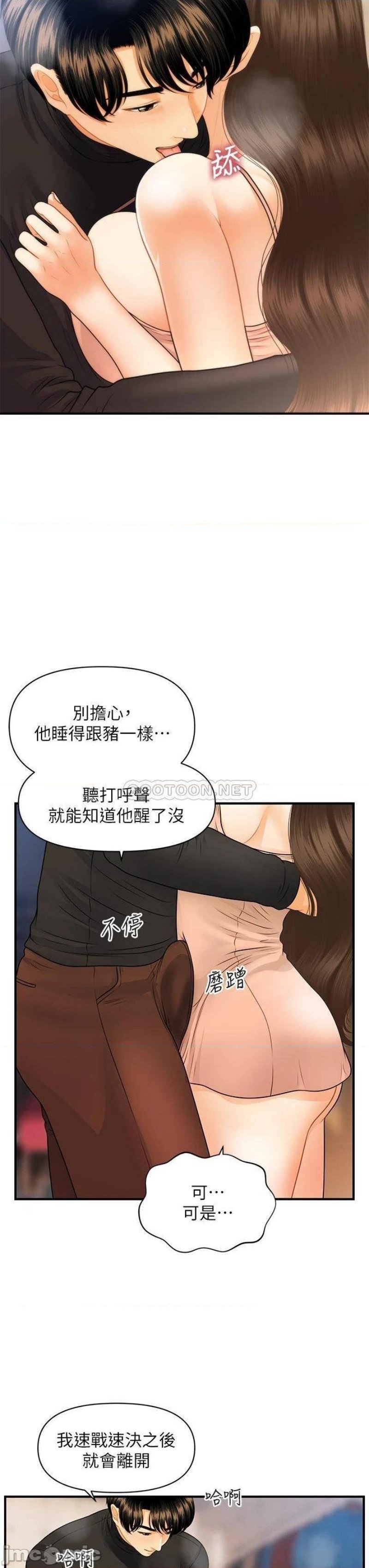 Perfect Girl Raw Chapter 76 Page 5