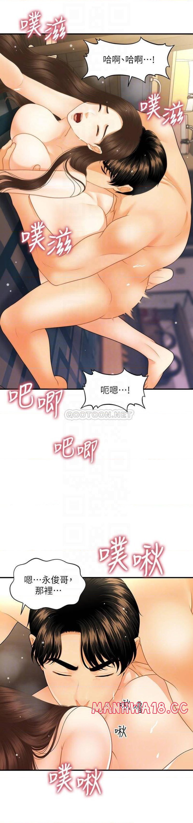 Perfect Girl Raw Chapter 77 Page 11