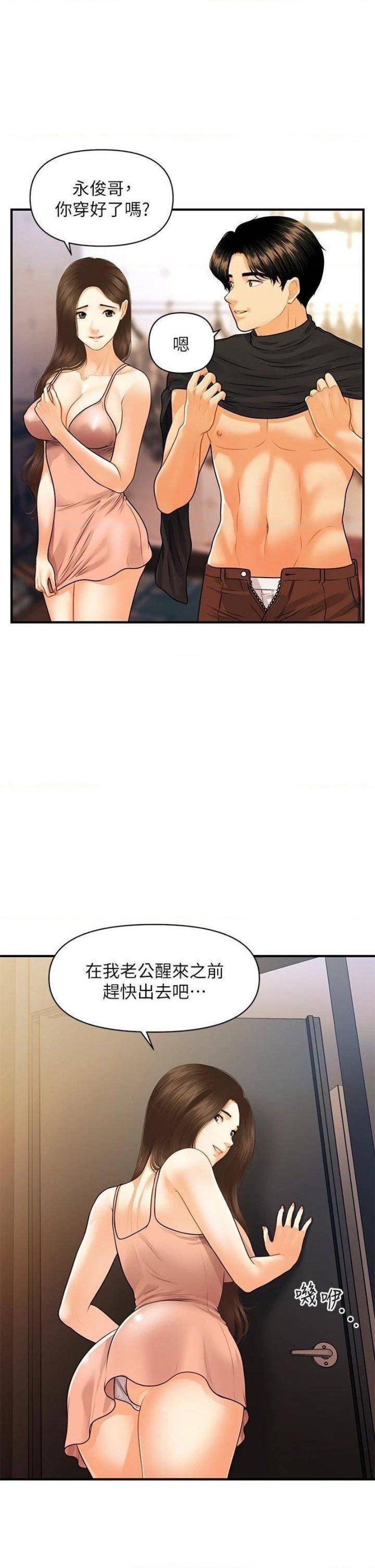 Perfect Girl Raw Chapter 77 Page 20