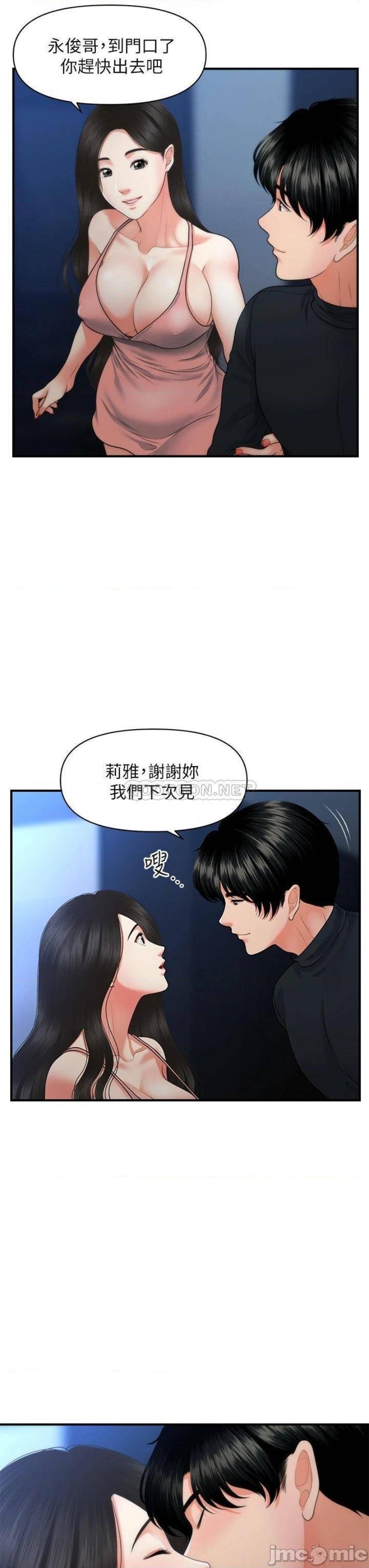 Perfect Girl Raw Chapter 77 Page 22