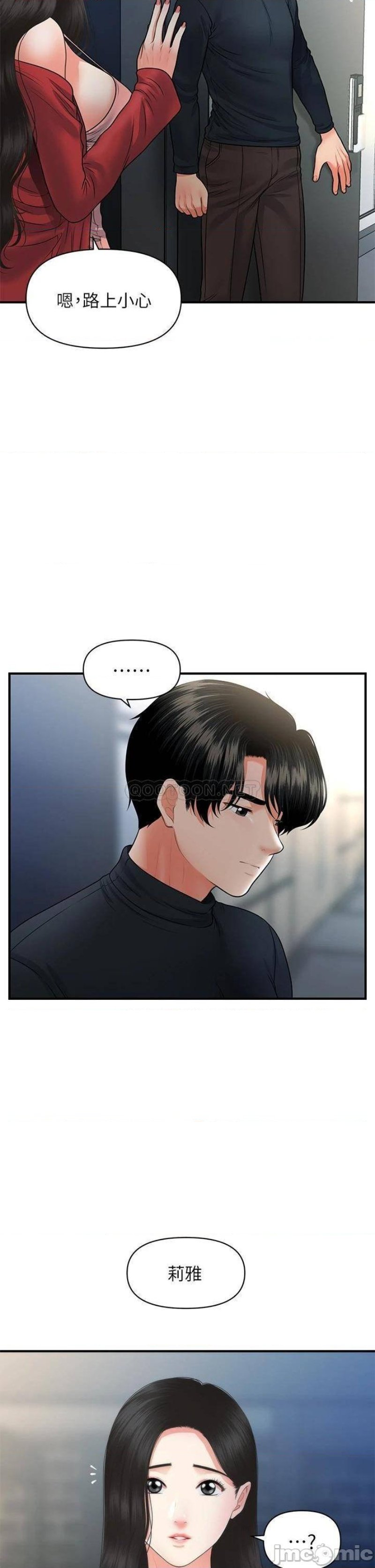 Perfect Girl Raw Chapter 77 Page 29