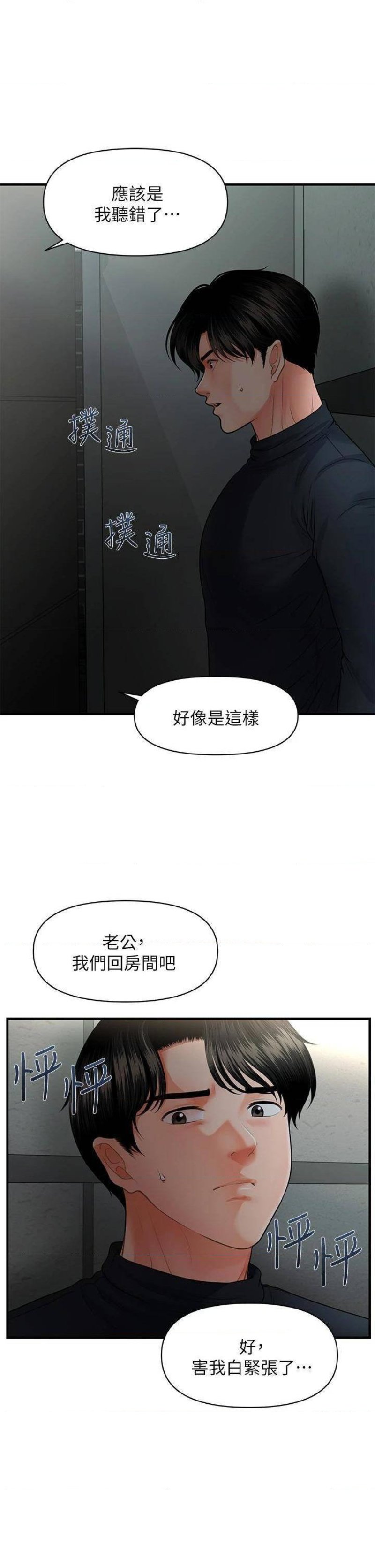 Perfect Girl Raw Chapter 78 Page 13