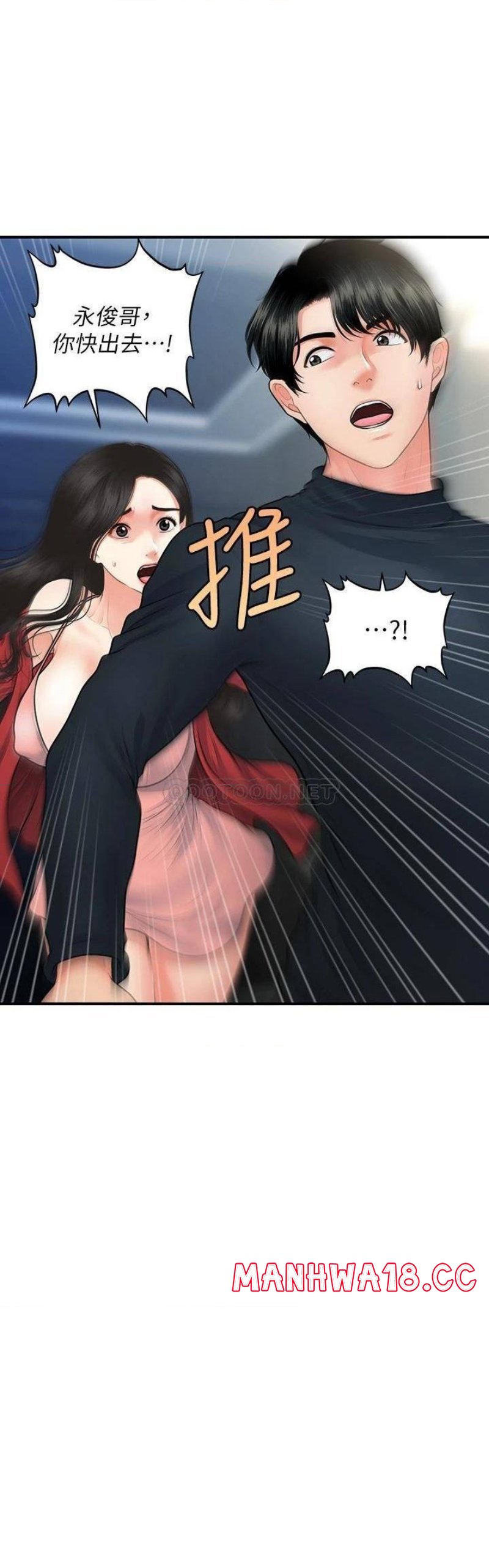 Perfect Girl Raw Chapter 78 Page 2