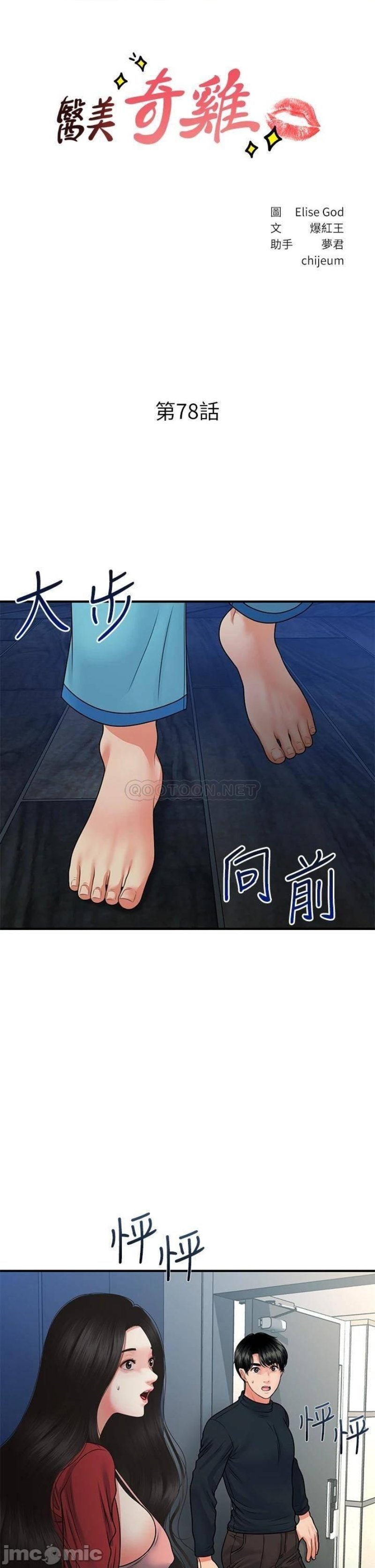 Perfect Girl Raw Chapter 78 Page 3