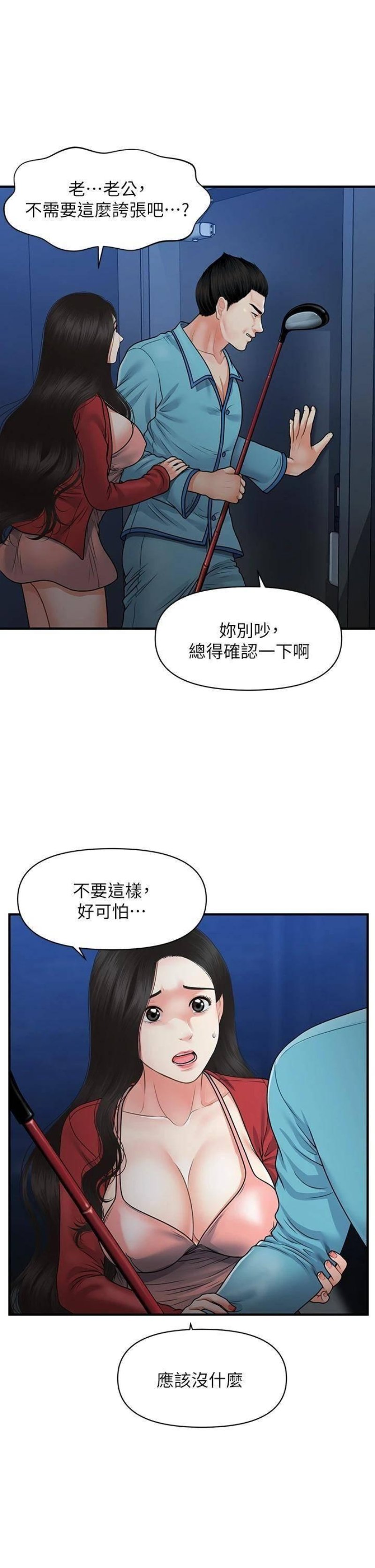 Perfect Girl Raw Chapter 78 Page 8