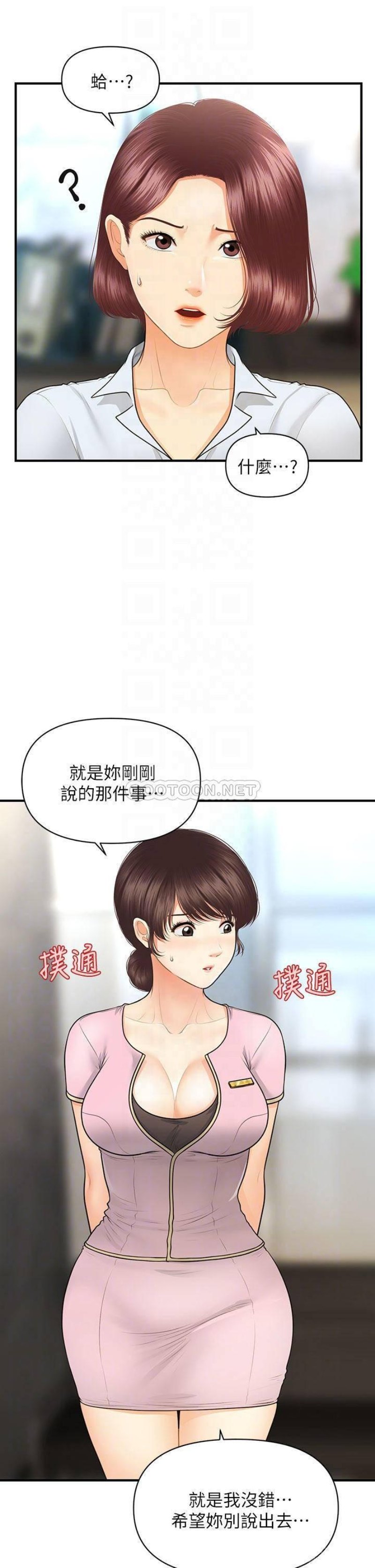 Perfect Girl Raw Chapter 79 Page 12