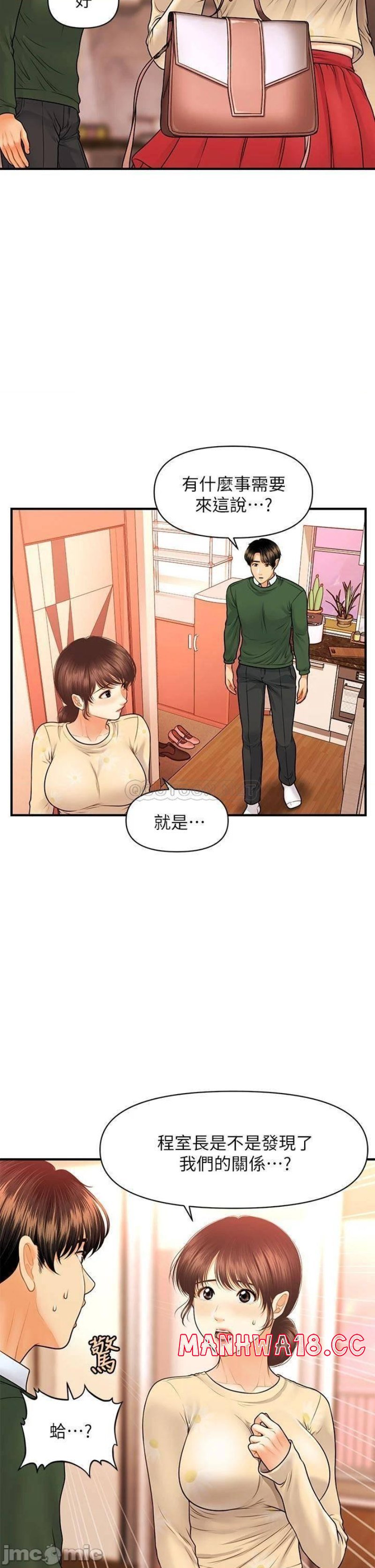 Perfect Girl Raw Chapter 79 Page 24