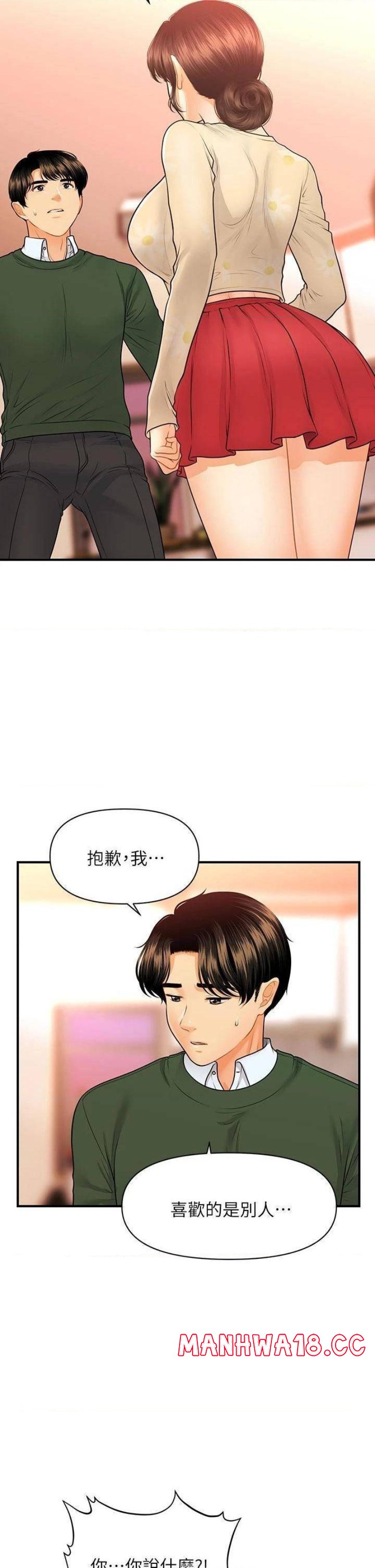 Perfect Girl Raw Chapter 79 Page 27