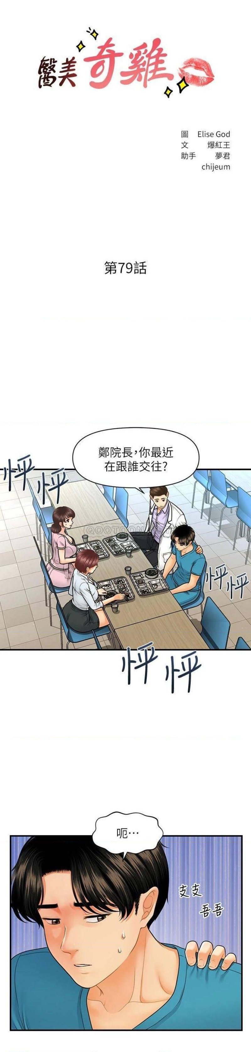 Perfect Girl Raw Chapter 79 Page 3