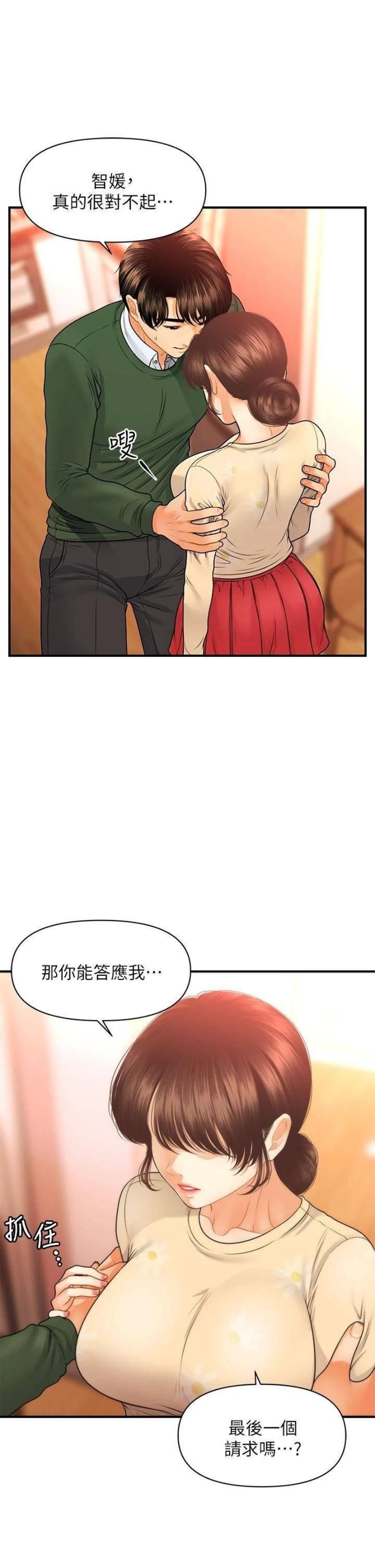 Perfect Girl Raw Chapter 79 Page 32