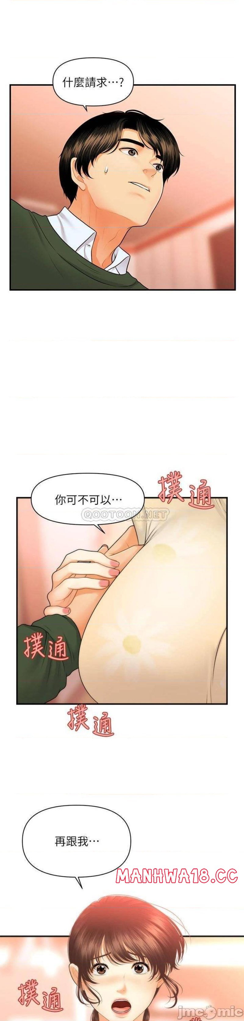 Perfect Girl Raw Chapter 79 Page 33