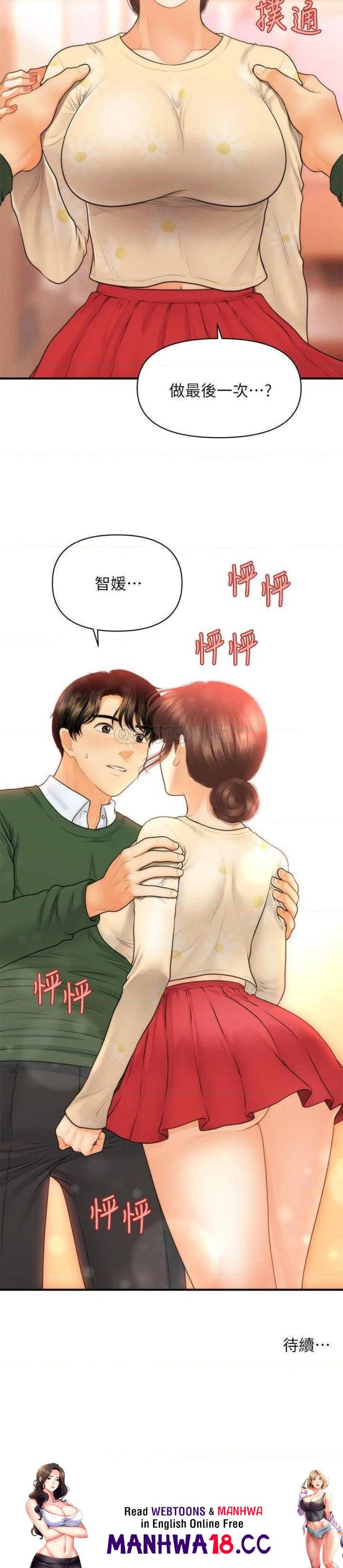 Perfect Girl Raw Chapter 79 Page 34
