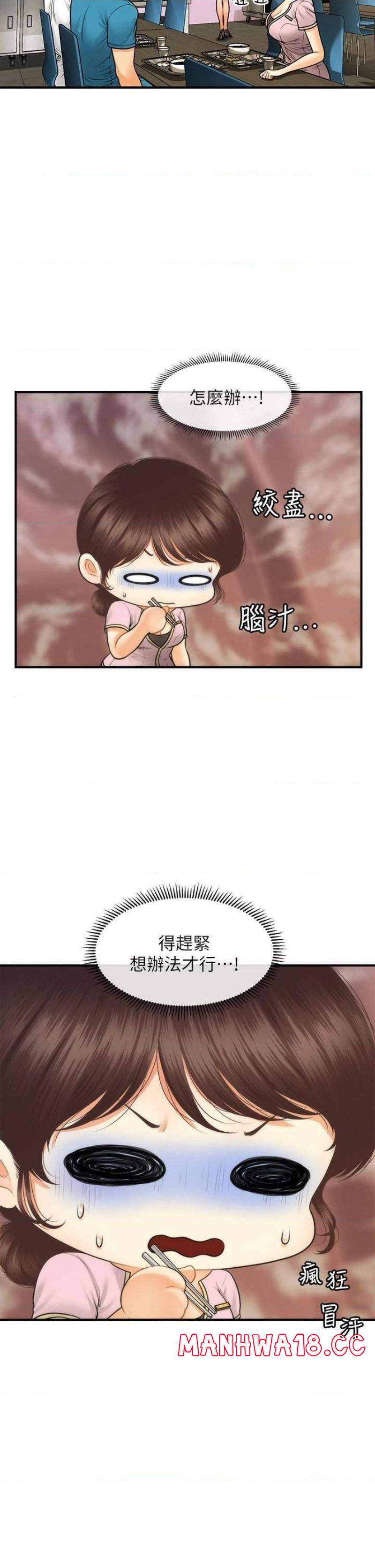 Perfect Girl Raw Chapter 79 Page 7