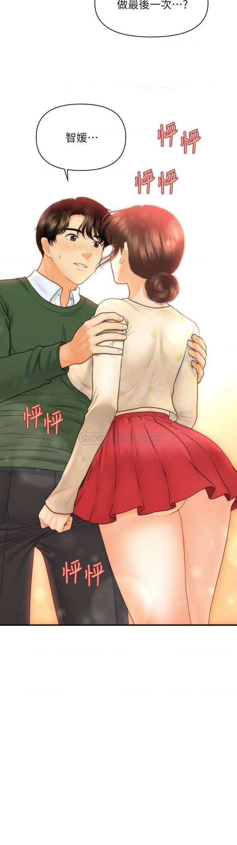Perfect Girl Raw Chapter 80 Page 2