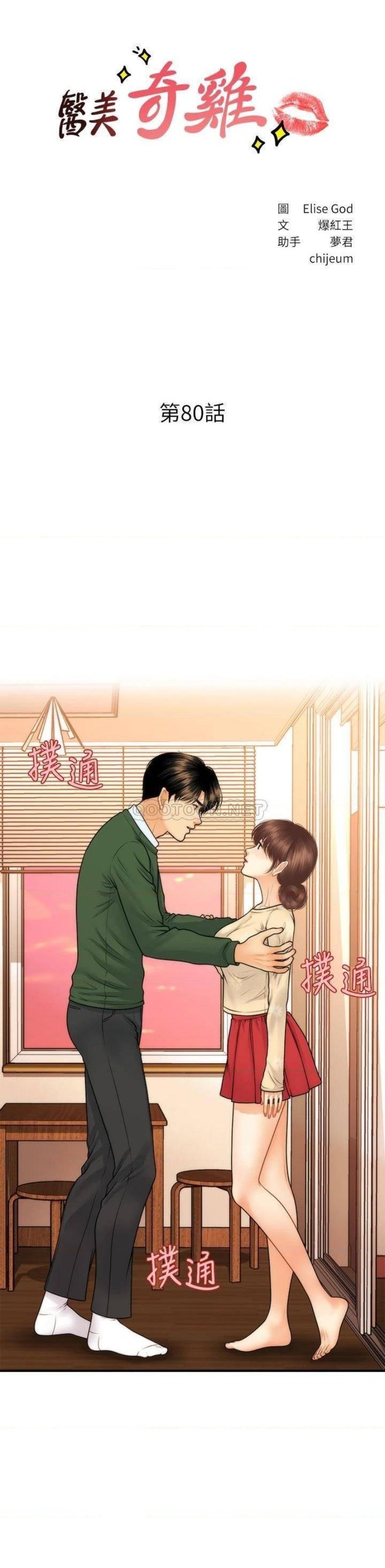 Perfect Girl Raw Chapter 80 Page 3