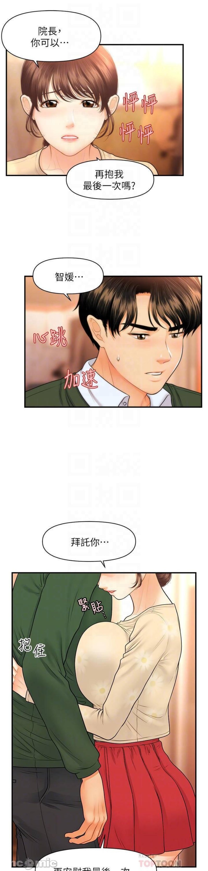 Perfect Girl Raw Chapter 80 Page 4