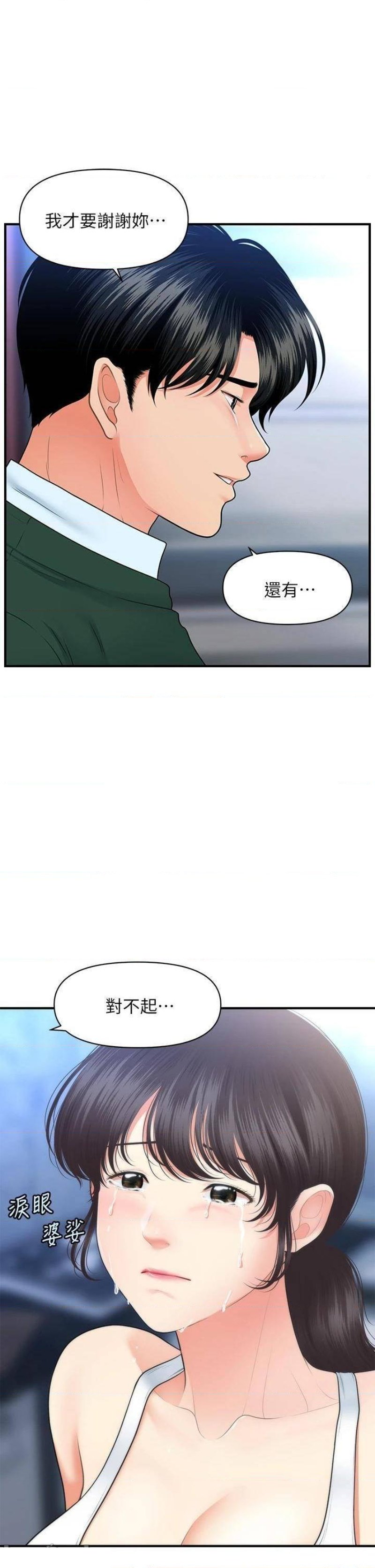 Perfect Girl Raw Chapter 81 Page 22