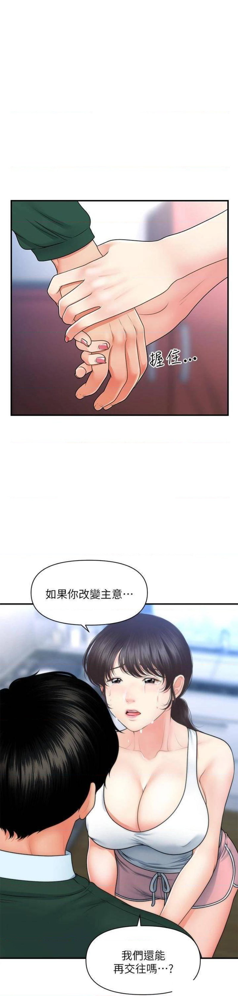 Perfect Girl Raw Chapter 81 Page 23