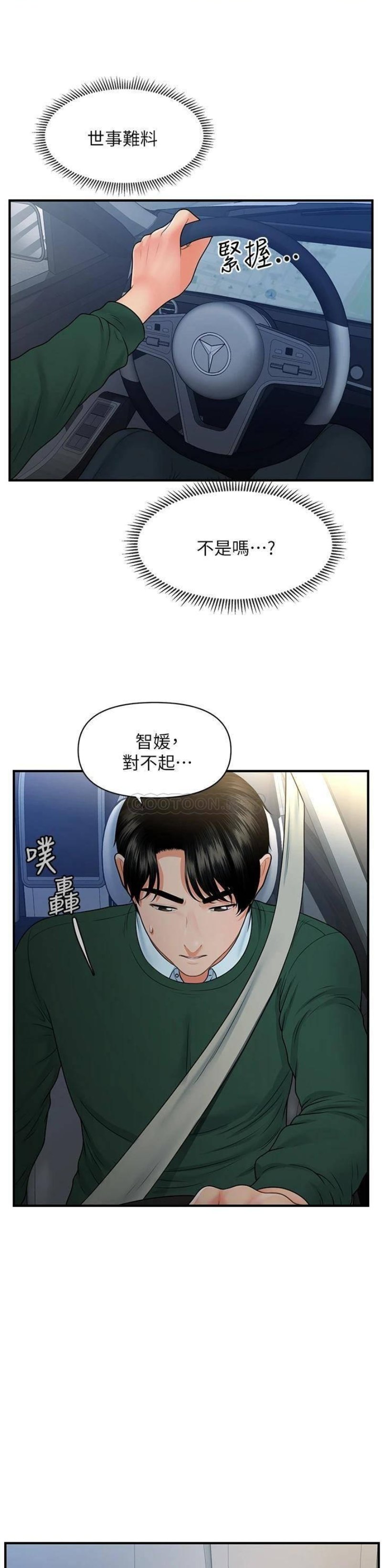 Perfect Girl Raw Chapter 82 Page 19