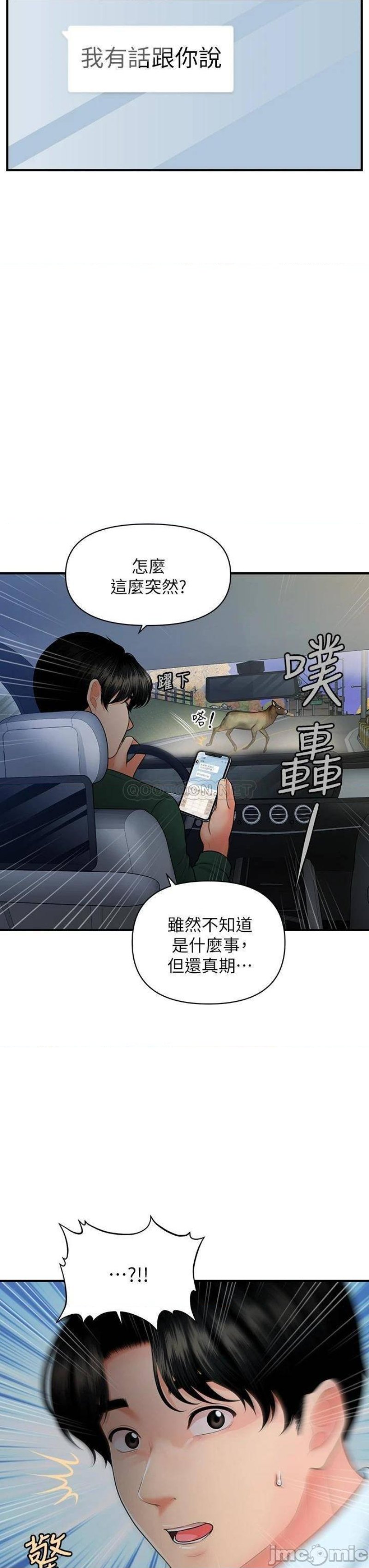 Perfect Girl Raw Chapter 82 Page 21