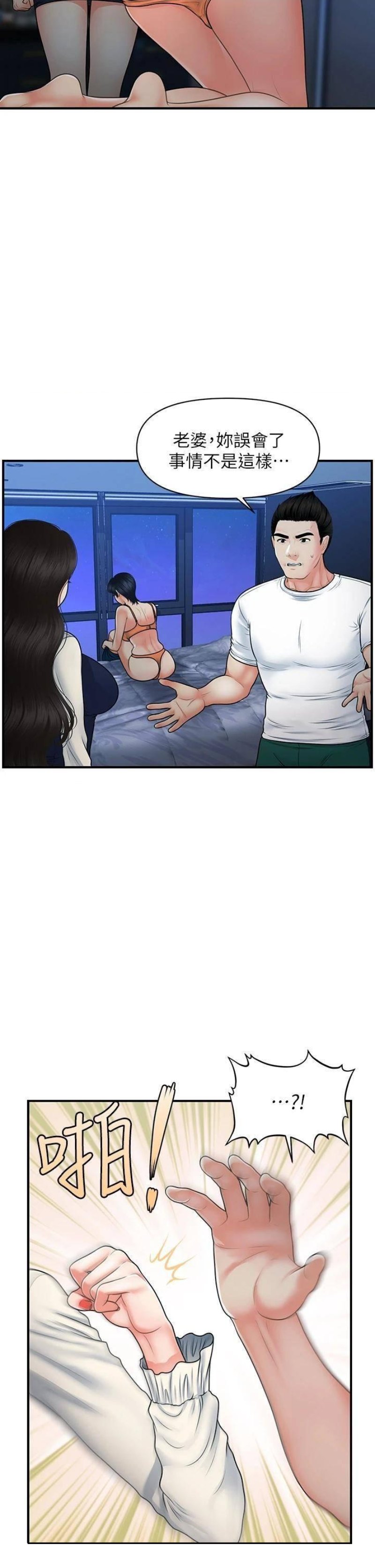 Perfect Girl Raw Chapter 82 Page 7