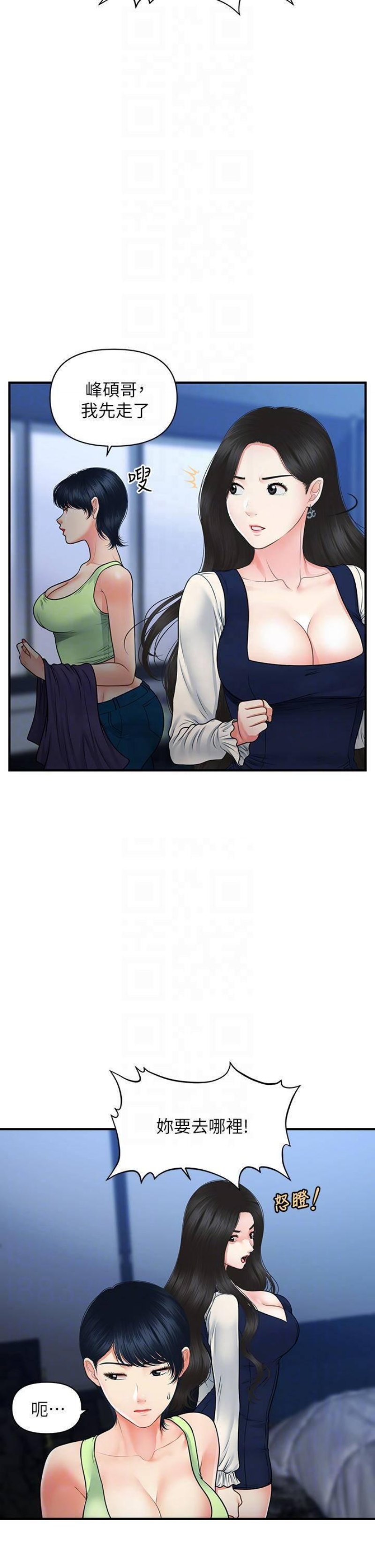 Perfect Girl Raw Chapter 82 Page 9