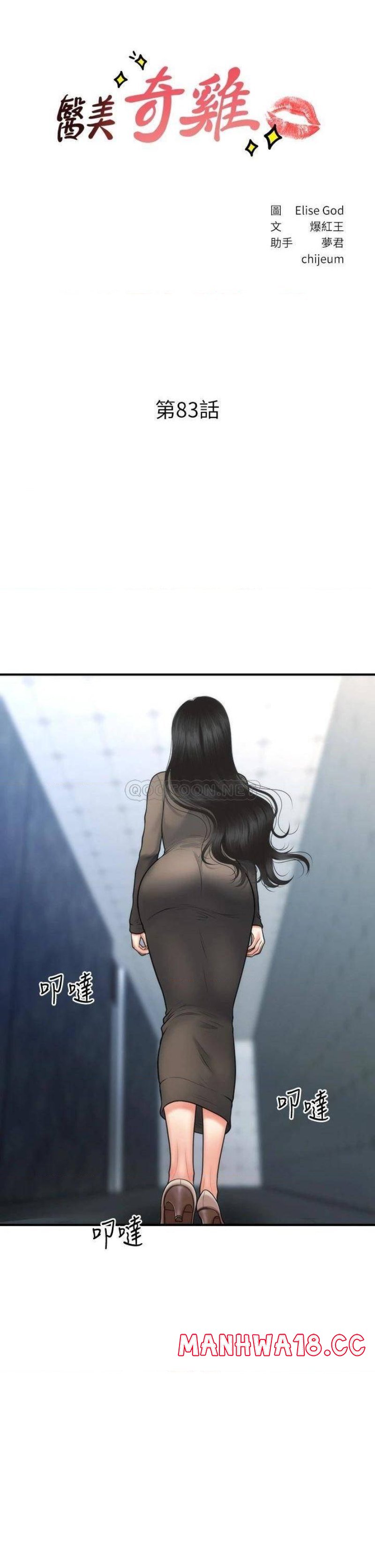 Perfect Girl Raw Chapter 83 Page 3