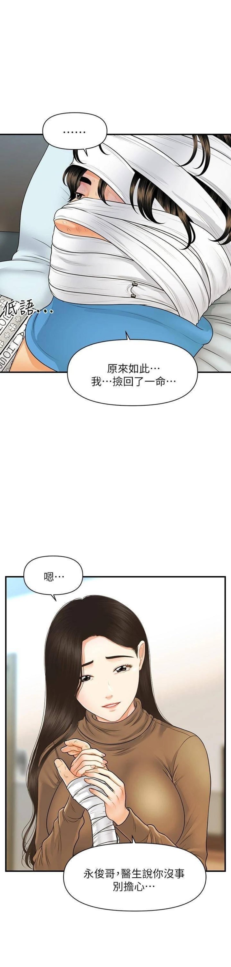 Perfect Girl Raw Chapter 83 Page 30