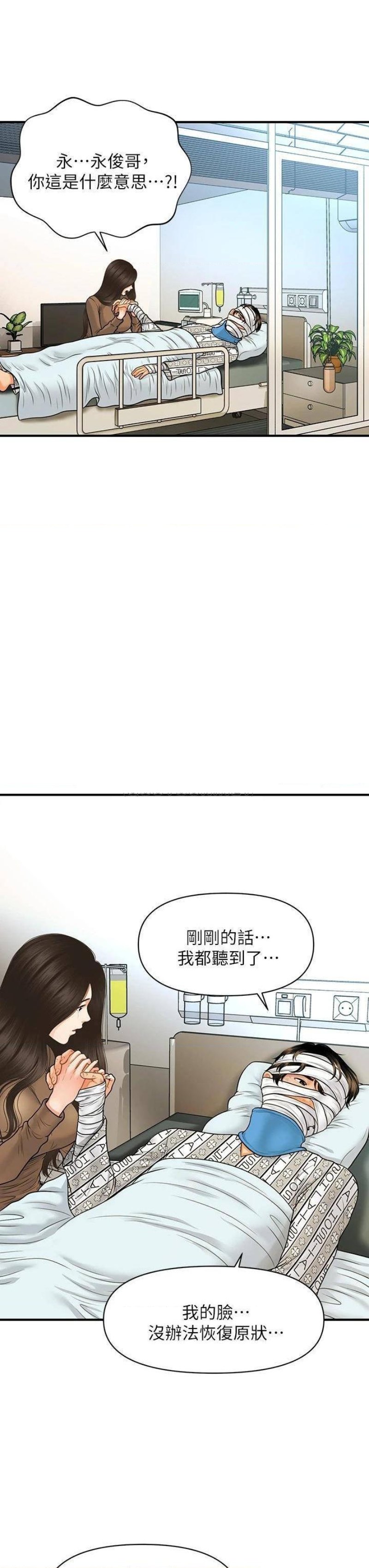 Perfect Girl Raw Chapter 83 Page 32