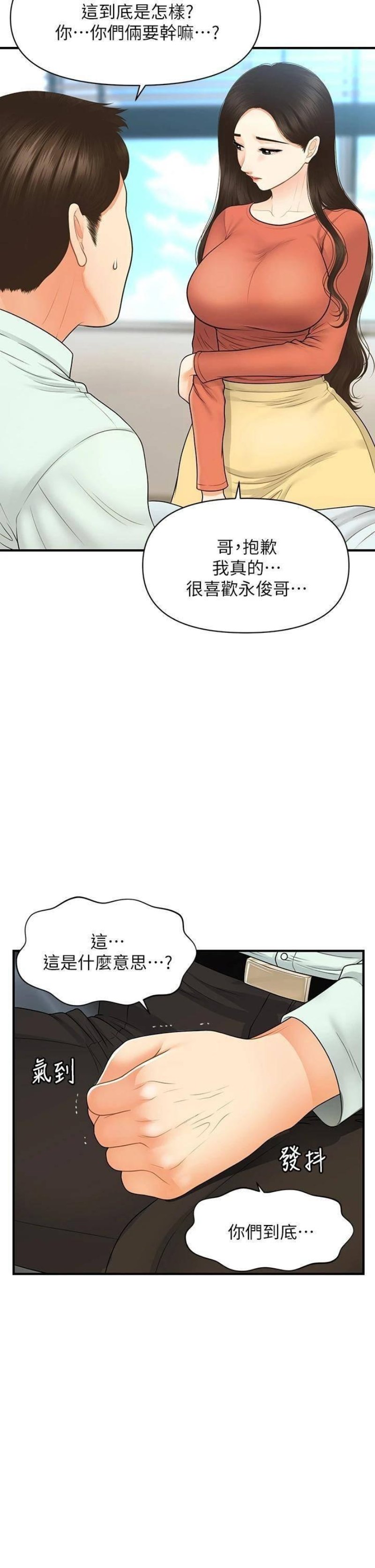 Perfect Girl Raw Chapter 84 Page 13